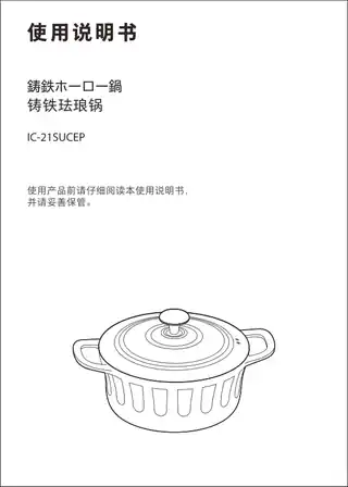 Midea美的 珐琅锅RoHSIC-21SUCEP产品货号IC-21SUCEP主体材质铸铁GB